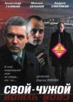 Svoy Chuzhoy Nude Scenes Aznude