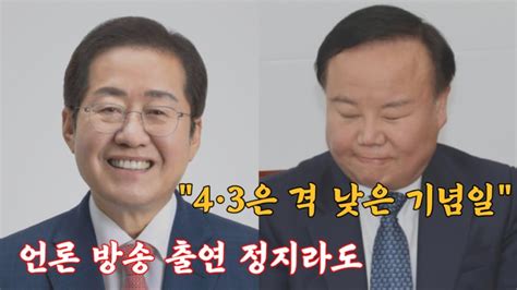 홍준표facebook김재원 세번째 실언홍준표 “방송출연이라도 막아라” Youtube