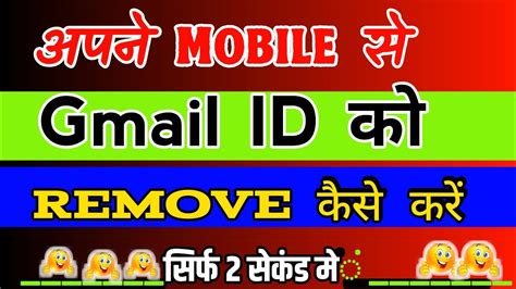 Apne Mobile Se Gmail Id Ko Kaise Hataye Apne Mobile Se Gmail Ko