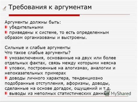 Аргументация. Правила эффективной аргументации - презентация онлайн