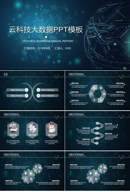 互联网加ppt模板互联网加ppt模板下载 Ppt家园