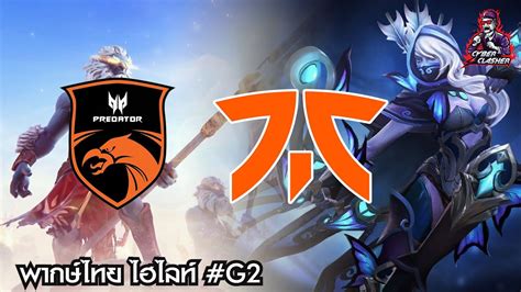 Dota 2 Bts Pro Series S3 Sea Fnatic Vs Tnc ไฮไลท์ 2 Youtube