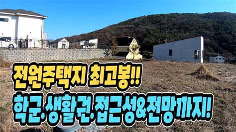 학군생활권접근성좋은 양평토지매매양평 개군면 전망좋은 전원주택지 급매양평 전원주택단지 토목완료된 토지 매매양평땅매매양평