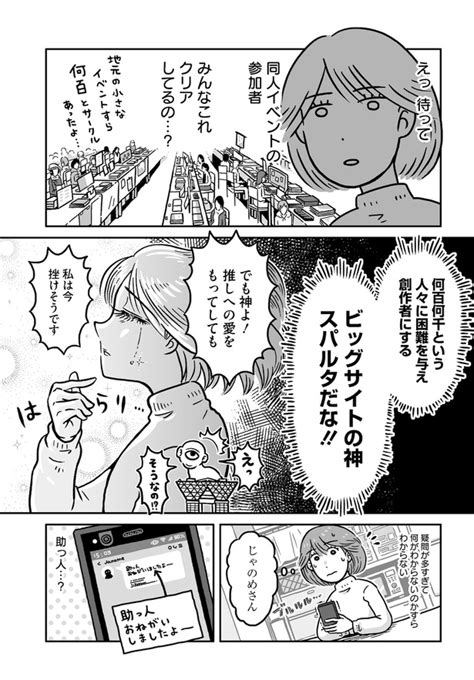 ＜画像21 40＞「ママなのに、イベント来ていいんですか？」子育てに疲れたママが“沼落ち”からの同人活動！そして“同志”を救う託児施設を