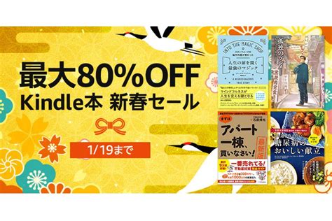 Kindleストア、最大80％オフの「kindle本 新春セール」を実施中 1月19日まで アプリオ