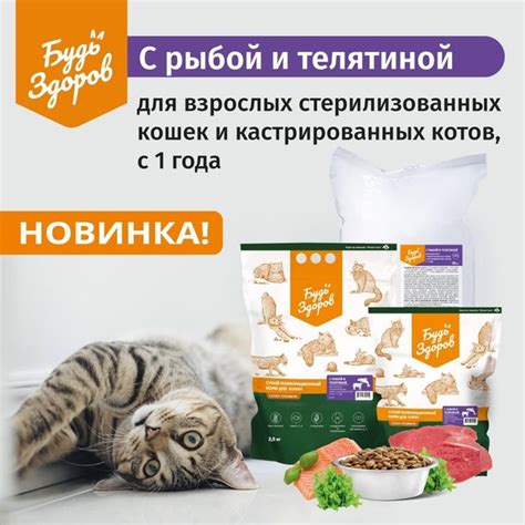 Будь Здоров корм для стерилизованных и кастрированных кошек с рыбой и ...