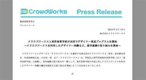 プレスリリース：クラウドワークスと東洋美術学校が共同でデザイナー育成プログラムを開始 〜クラウドワークスを利用したデザイナー体験など、産学連携