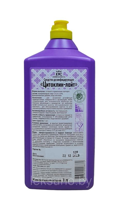 Средство дезинфицирующее "Цитоклин-лайт" 1л на спирту для дозатора ...