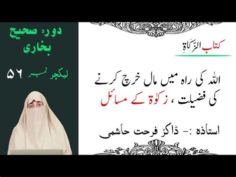 Bukhari Lecture Allah Ki Rah Mein Maal Kharch Karna Allah Ki Rah