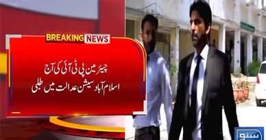 Important Case Hearing Of Imran Khan S Tosha Khana Case In Islamabad S