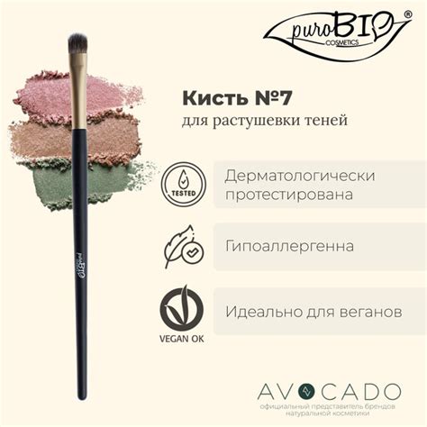 PuroBio Кисть для растушевки теней №7 - купить с доставкой по выгодным ...