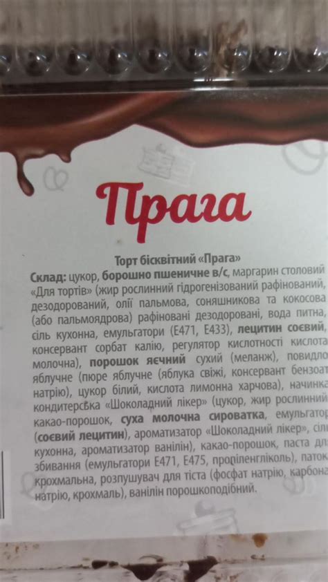 Торт бисквитный Прага Калачи - калорийность, пищевая ценность ⋙ ...