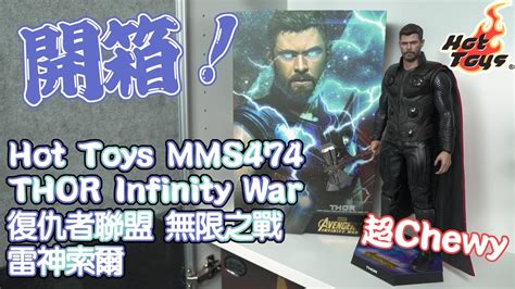 Hot Toys Thor Mms Marvel Avengers Infinity War Figure Unboxingchew
