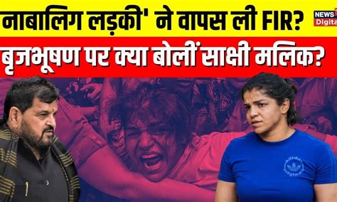 Wrestler Protest Sakshi Malik न अब Brij Bhushan Singh क लकर कय