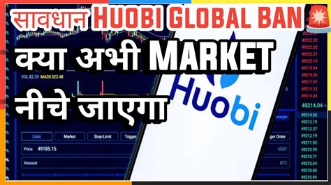 Bitcoin Imp Update Be Care Full Huobi Usersक्या Huobi Global बंद होने