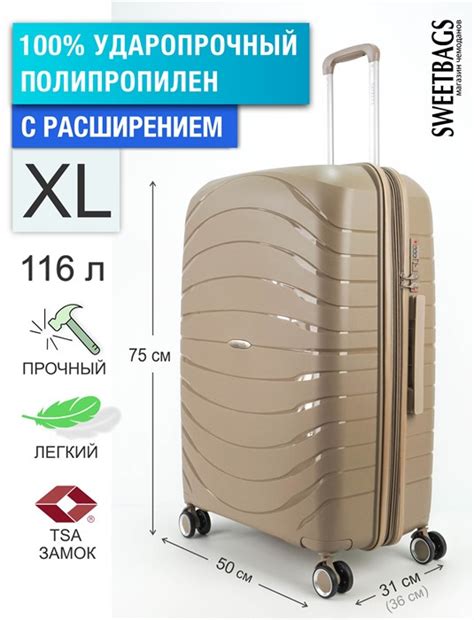 Чемодан большой PP Impreza (Meridian) с расширением 50031-XL/песочный ...
