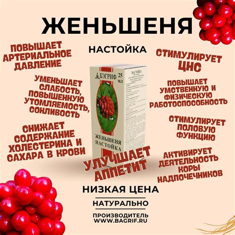 Женьшеня настойка - Бэгриф