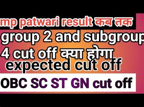 Mp Patwari Result Ll Group 2 And Subgroup 4 Ll Cut Off Kya Rahega Mp