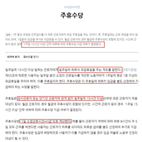 주휴수당 조건 지급기준 및 계산기 활용 계산법 보기선택 3 4 5일 근무일 주휴일 네이버 블로그