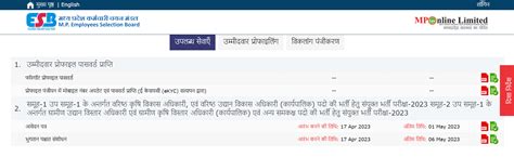 Mp Vyapam Gramin Krishi Adhikari Recruitment 2023 Last Date