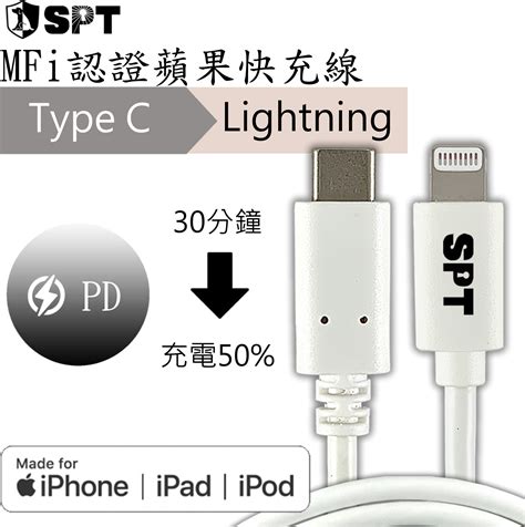 蘋果mfi認證iphone快充電線 Lightning To Type C Spt Store