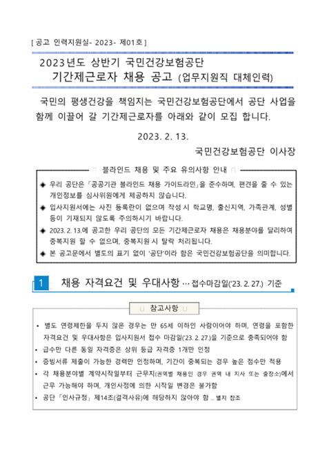 국민건강보험공단 계약직 신입업무지원직 채용 공모전 대외활동 링커리어