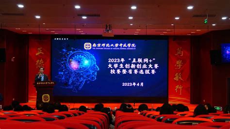 我校成功举办2023年度“互联网” 大学生创新创业大赛校赛决赛