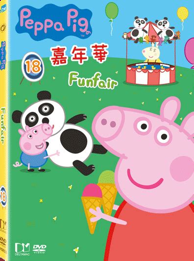 Peppa Pig Vol.18 - Funfair