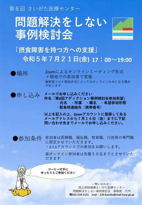 講演・研修・イベントのご案内 Nhoさいがた医療センター