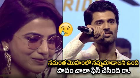 పప ర సమత Vijay Devarakonda Very Emotional Speech About Samantha