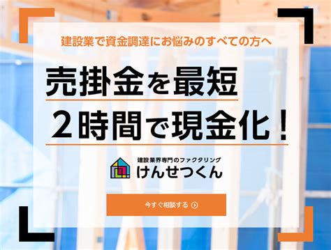 建設業特化型のファクタリング会社おすすめ5選！入金サイト短縮・1人親方・注文書okなど