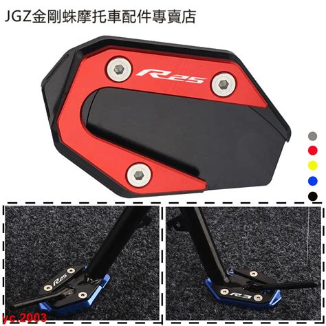 現雅馬哈 Yamaha Yzf R3 R25 Mt03 Cnc改裝邊撐 邊柱 加大座 腳墊 腳撐 側柱加大座 蝦皮購物