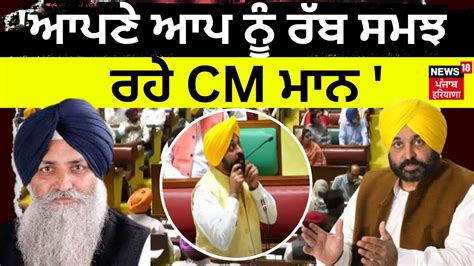 Virsa Singh Valtoha On Bhagwant Mann Cm Mann