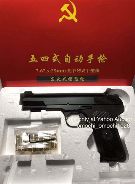 【未使用】【新品未使用品】タナカ 五四式自動拳銃 Hw チャイニーズ・トカレフ 五四式自動手槍 ☆spg認定証バレルインサート有りhw樹脂製モデルガンの落札情報詳細 ヤフオク落札価格検索