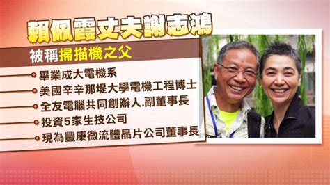 賴佩霞當郭副手「家人不知」 繼子、丈夫超狂背景被起底 娛樂 壹新聞