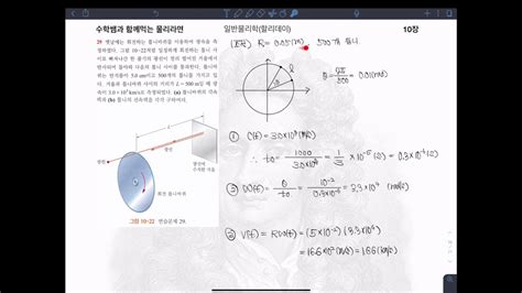 10장 회전운동 문제 15차시 YouTube