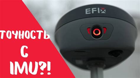 Точность с инерциальной системой ГНСС приемник EFIX F8 YouTube