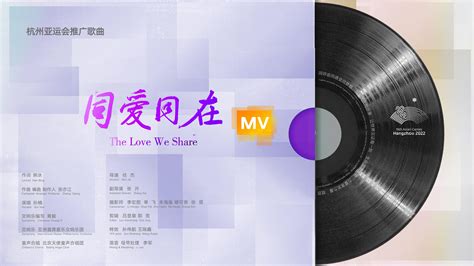 同爱同在 孙楠 高清mv 网易云音乐