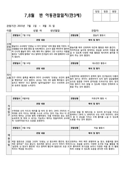 만3세 관찰일지 2학기7월~2월 8개월치 11명 분량 쌍둥이 내용 포함 대학레포트 인문교육