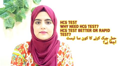 Hcg Testwhy Need Hcg Testhcg Test Is Better Or Rapid Testحمل کی جانچ