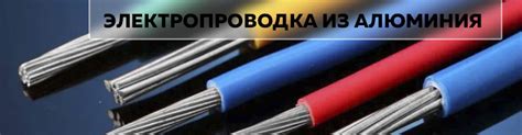 Медная и алюминиевая проводка: как выбрать, чтобы не ошибиться?