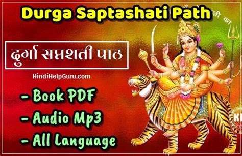 Durga Saptashati Path Pdf Bopqewoo