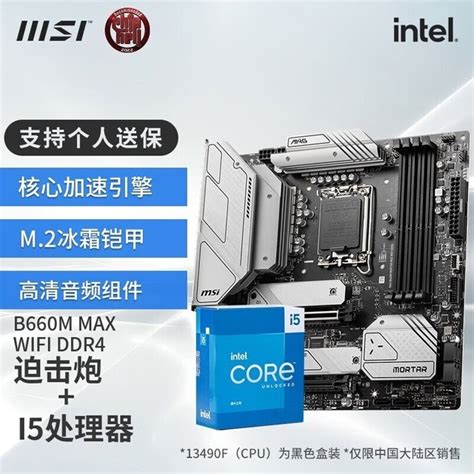 【手慢无】微星b760m主板搭配i5 13600kf处理器的cpu套装仅售2779元！家电导购 中关村在线