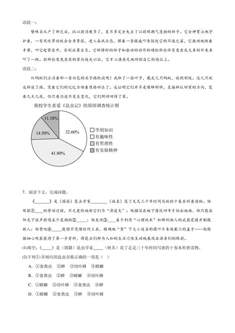 八年级语文上册：第五单元名著导读《昆虫记》过关练习题（含答案） 21世纪教育网