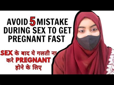 AVOID 5 THIS MISTAKE DURING SEX TO GET PREGNANT FAST l SEX क बद य गलत न कर PREGNANT हन