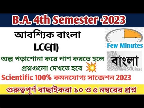 Cu Ba Th Semester Bengali Lcc Suggestion C U Lcc Ba