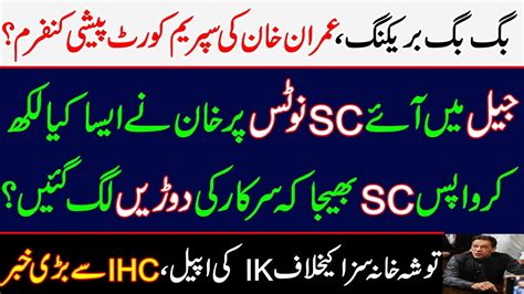 Big Big Breaking Imran Khan S Supreme Court Appearance Confirmed