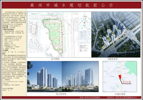 紧要！高州城区又有两个新楼盘，位置就在公示规划石仔岭