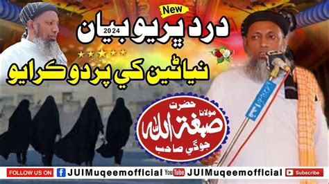 Molana Sibghatullah Jogi Sahab New Bayan 2024 Pehnji Niyaran Khe