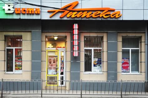 Аптеки Виста - Симферополь